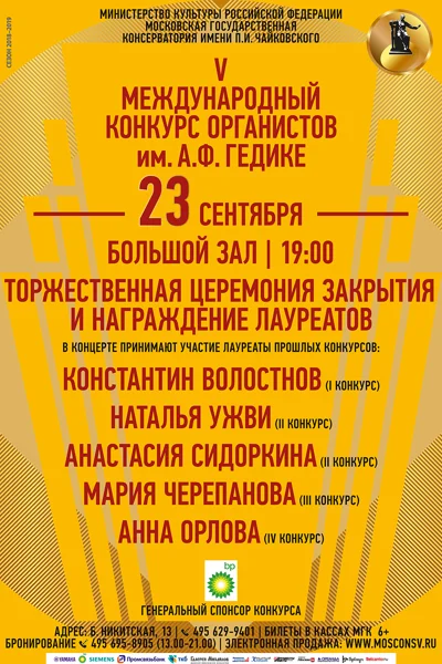 Концерт лауреатов конкурса (орган)