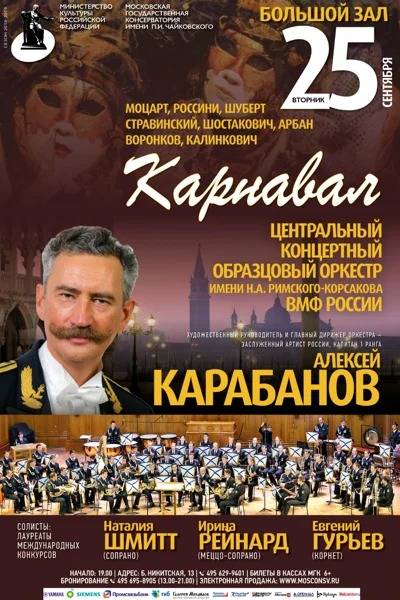 «Карнавал»