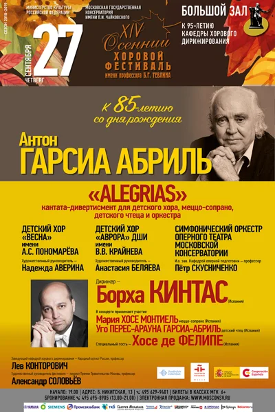 К 95-летию кафедры хорового дирижирования