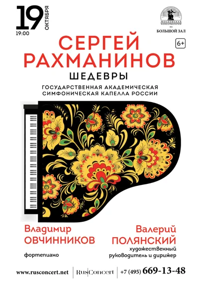 Сергей Рахманинов. Шедевры