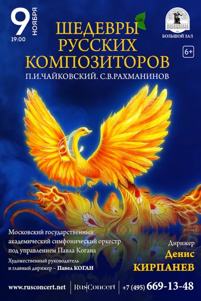 «Шедевры русских композиторов: П. И. Чайковский, С. В. Рахманинов»