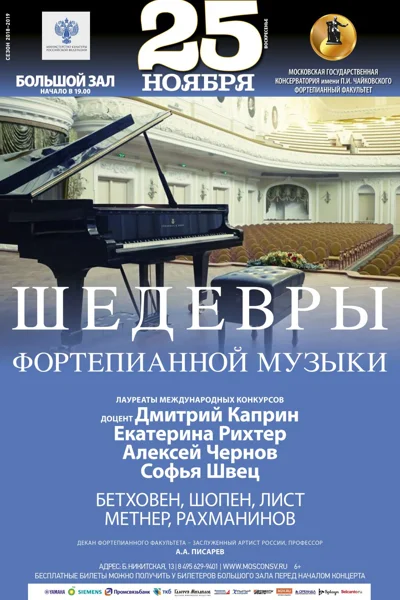Шедевры фортепианной музыки