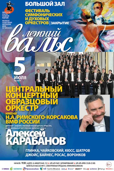 Закрытие фестиваля
