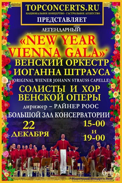 «New Year Vienna Gala»