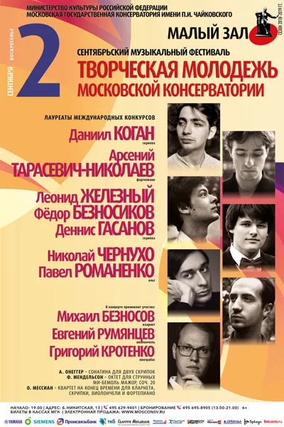 Концерт камерной музыки