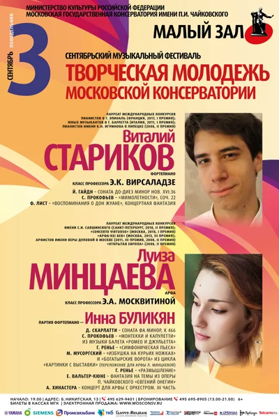 Музыка для фортепиано и арфы
