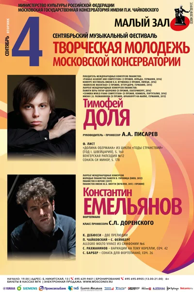 Вечер фортепианной музыки