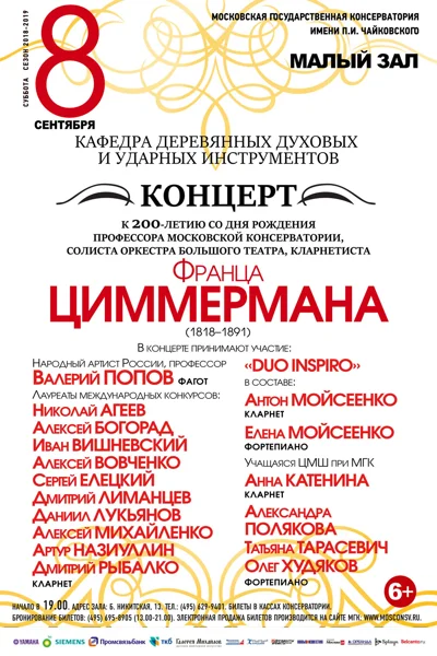 Кафедра деревянных духовых инструментов