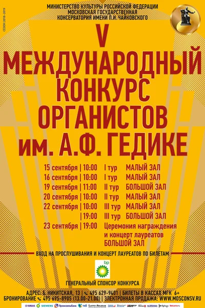 Прослушивания III тура (орган)
