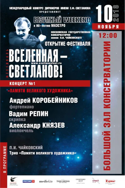 «Памяти великого художника»