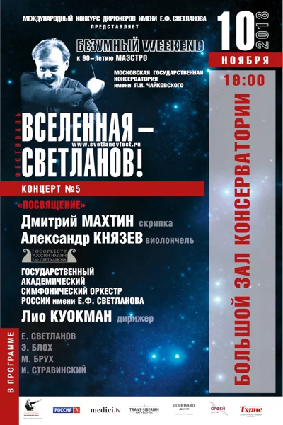 «Посвящение»