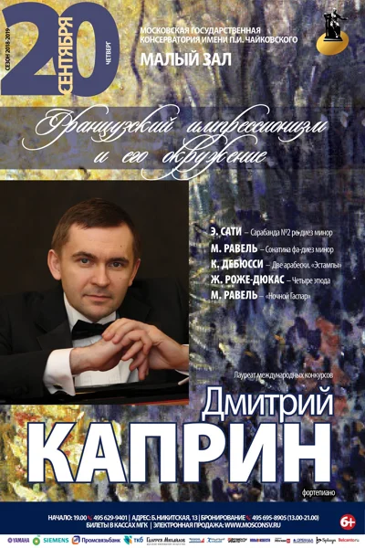Дмитрий Каприн (фортепиано)