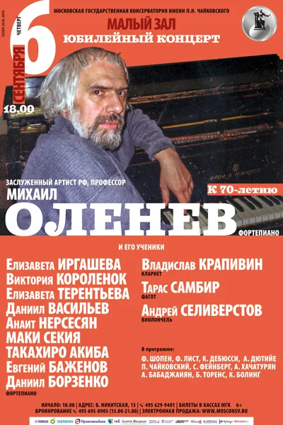 К 70-летию Михаила Оленева (фортепиано)