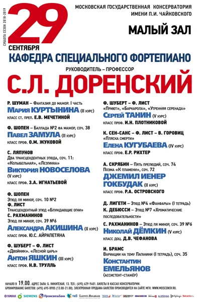 Кафедра специального фортепиано