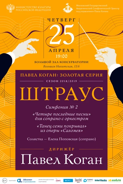 «Павел Коган: Золотая серия. Три смысла Рихарда Штрауса»