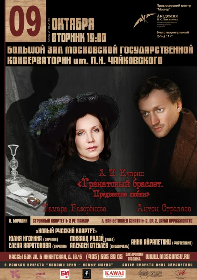«Гранатовый браслет. Предвестие любви»