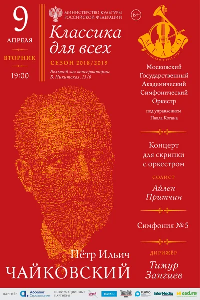Классика для всех: Чайковский