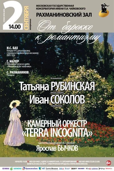 От барокко к романтизму