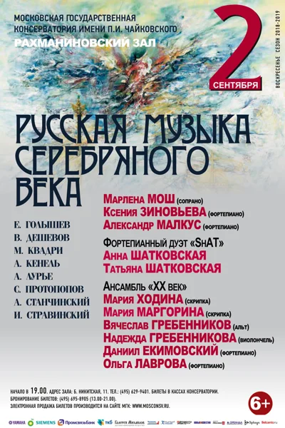 Русская музыка серебряного века
