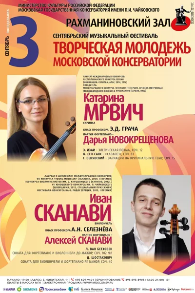 Камерная музыка для скрипки, виолончели и фортепиано