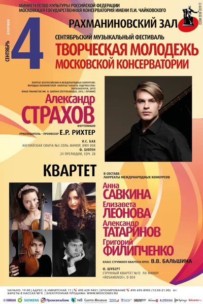 Музыка для фортепиано и струнного квартета