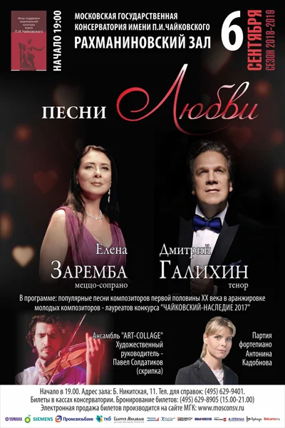 «Песни любви»