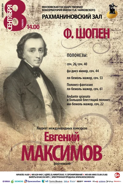 Евгений Максимов (фортепиано)