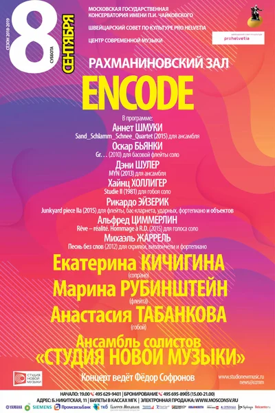 «Encode»: современные швейцарские композиторы