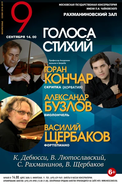 «Голоса стихий»