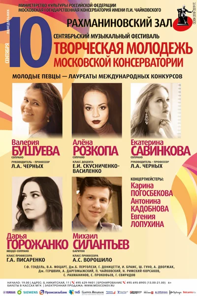 Вокальный факультет: певцы — лауреаты международных конкурсов
