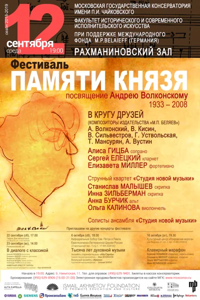 Посвящение Андрею Волконскому (1933-2008)