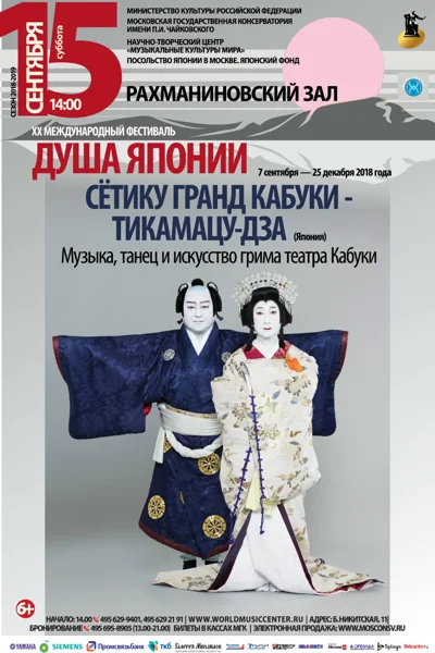 Сётику Гранд Кабуки – Тикамацу-дза  (Япония)