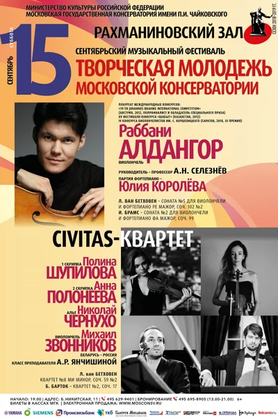 Вечер камерной музыки