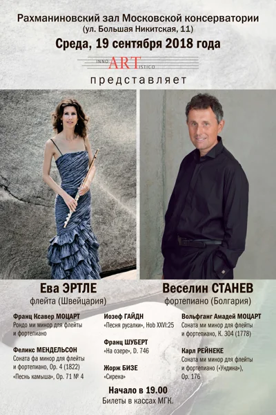 Веселин Станев (фортепиано), Ева Эртли (флейта)