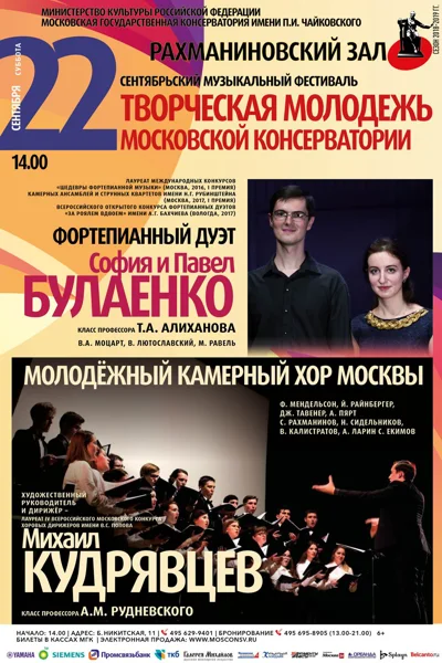 Музыка для камерного хора и фортепианного дуэта