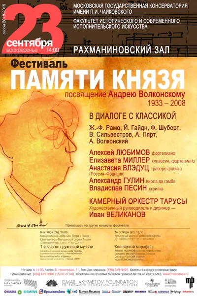 Посвящение Андрею Волконскому (1933-2008)