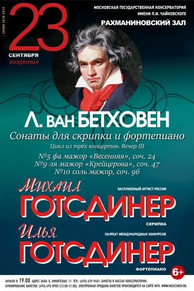 Михаил Готсдинер (скрипка), Илья Готсдинер (фортепиано)