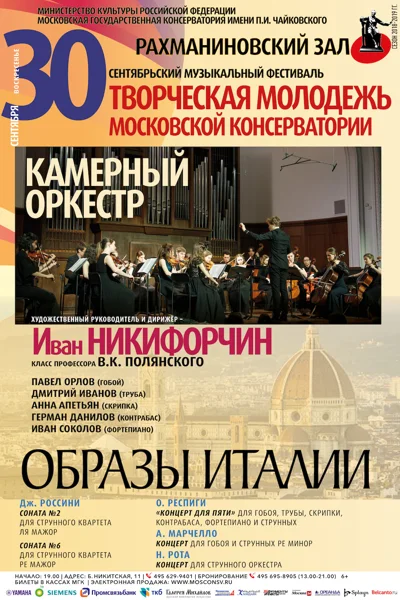 «Образы Италии»