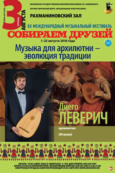 Музыка для архилютни — эволюция традиции