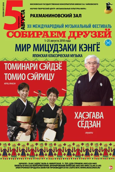 «Мир Мицудзаки Кэнгё»