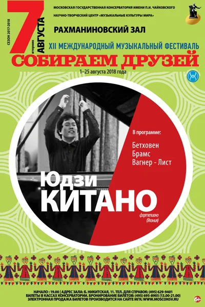 Юдзи Китано (фортепиано)