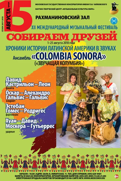 Ансамбль «Colombia sonora» («Звучащая Колумбия»)