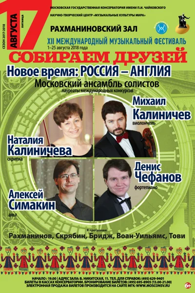 «Новое время: Россия — Англия»