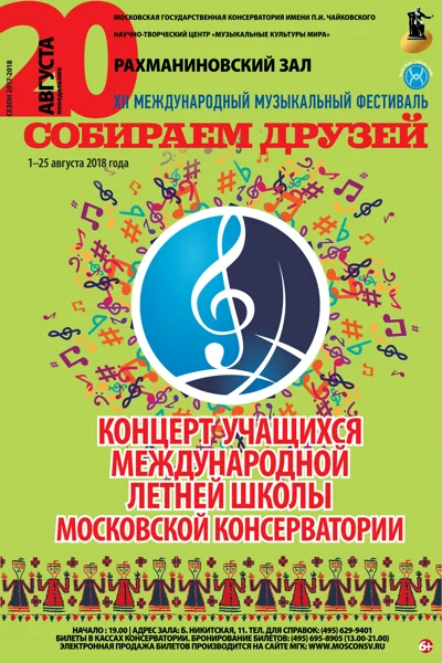 Концерт учащихся Международной летней  школы