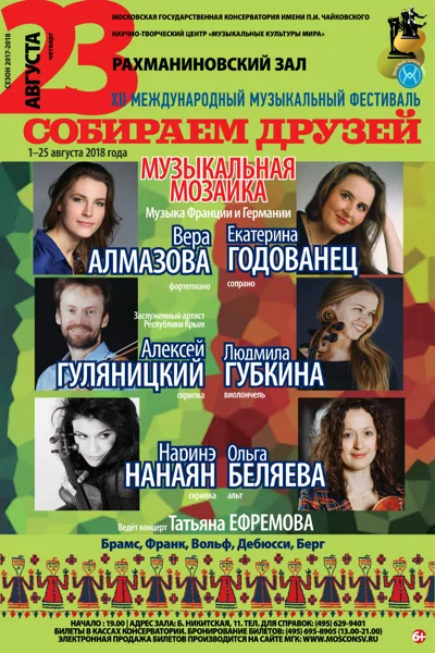 «Музыкальная мозаика». Музыка Франции и Германии