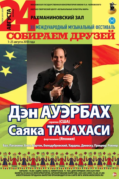 Камерная музыка для скрипки и фортепиано