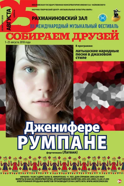 Латышские народные песни в джазовом стиле