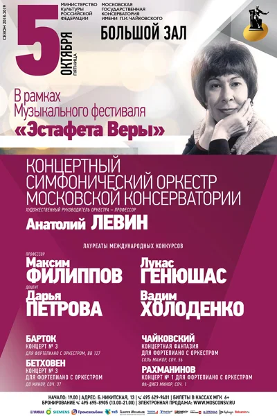 Концертный симфонический оркестр Московской консерватории