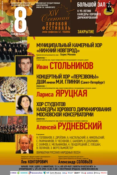 К 95-летию кафедры хорового дирижирования