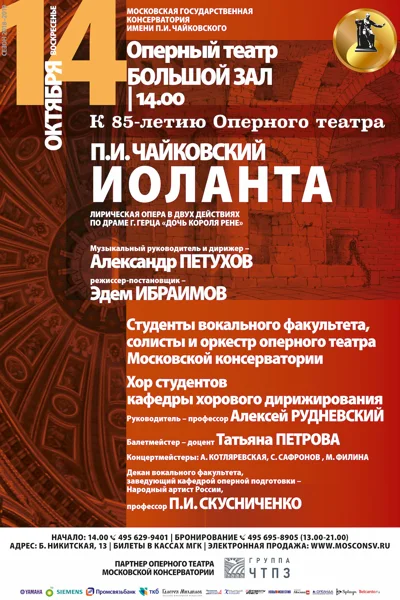 Оперный театр Московской консерватории
